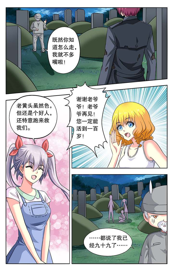 我的男神第40话图