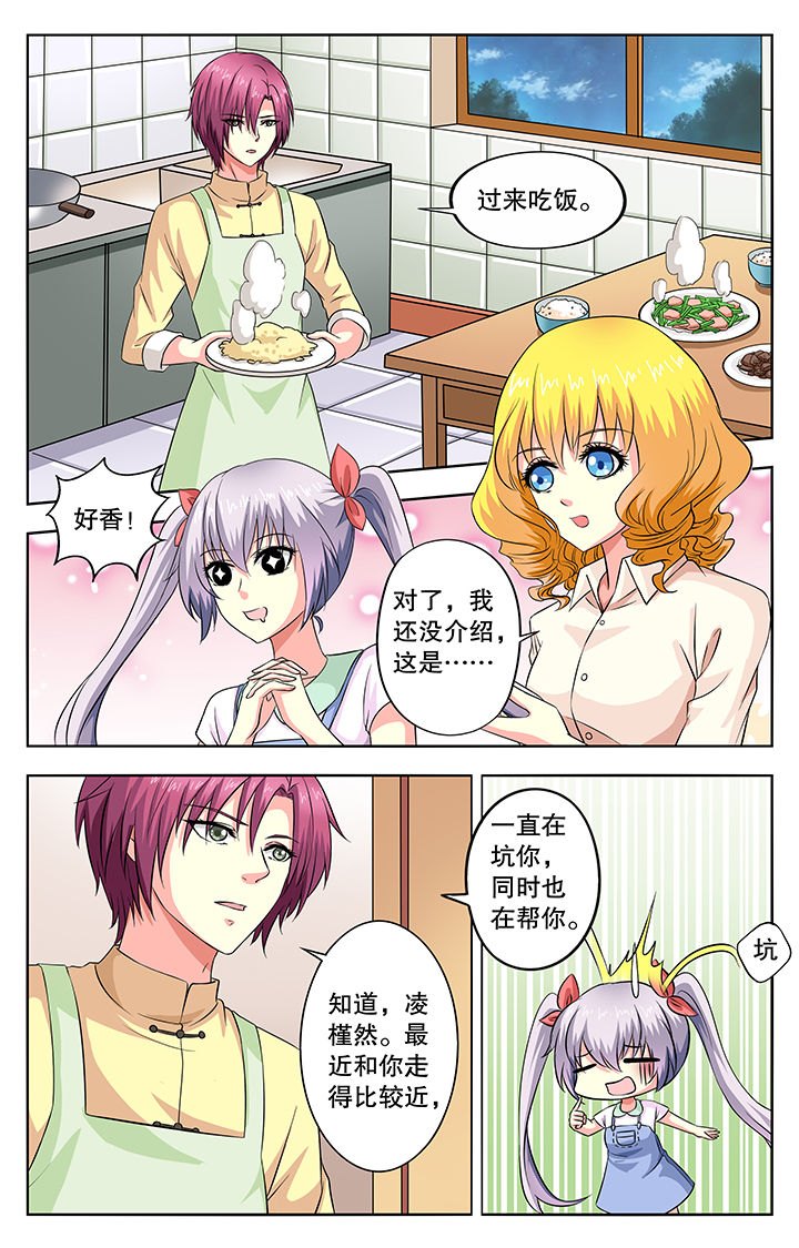 我的男神第43话图