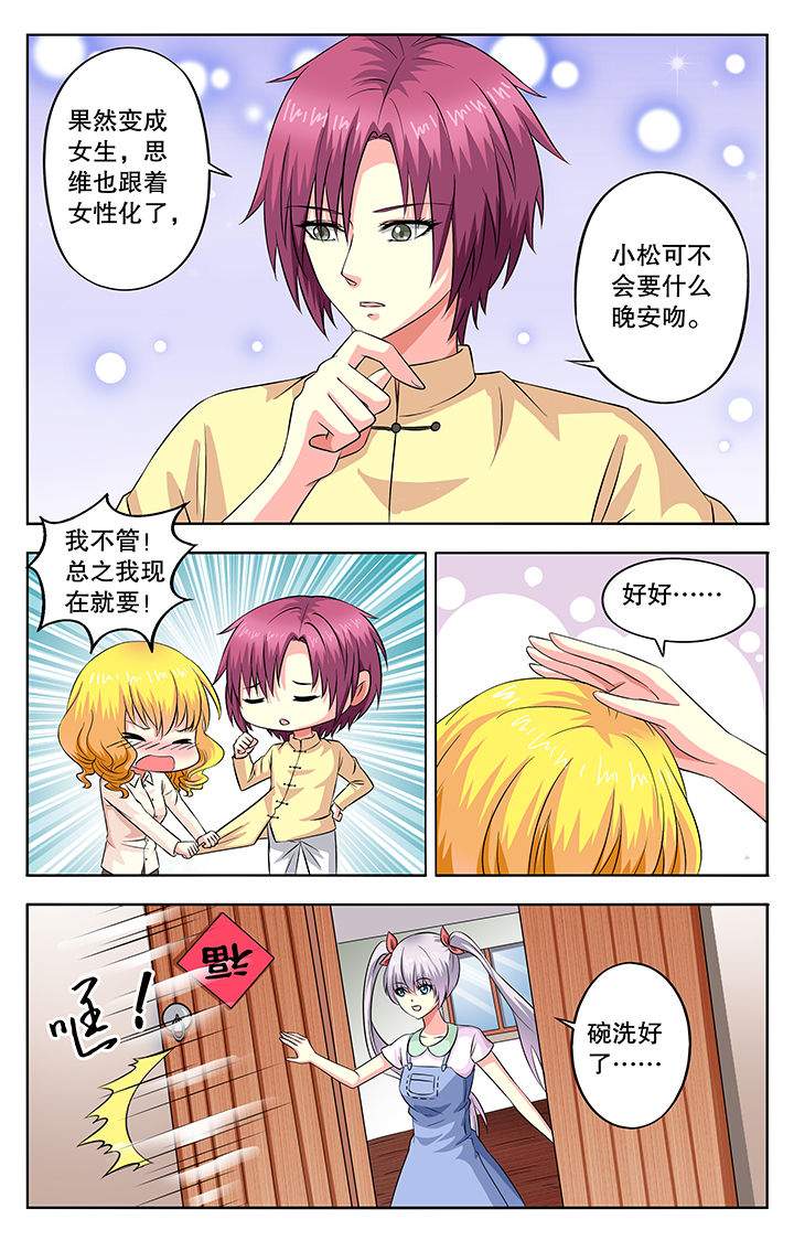 我的男神第44话图