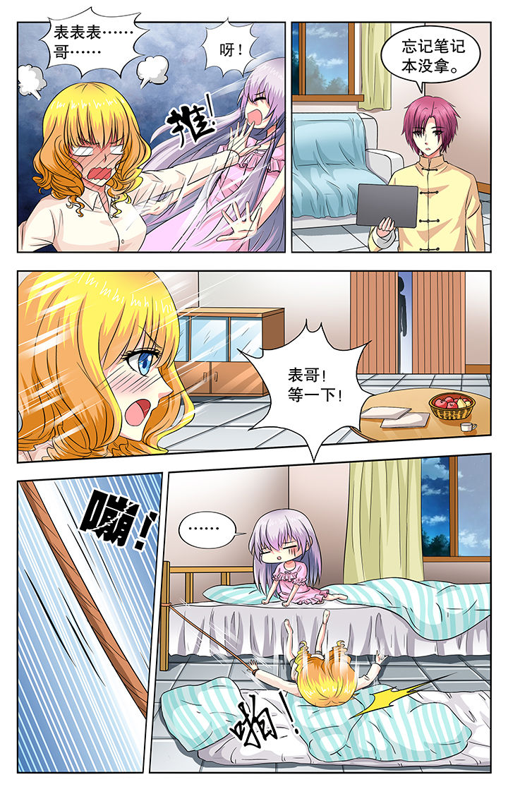 我的男神第45话图