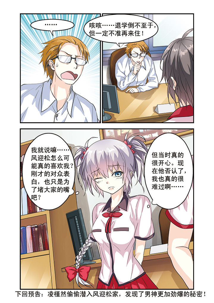 我的男神第7话图