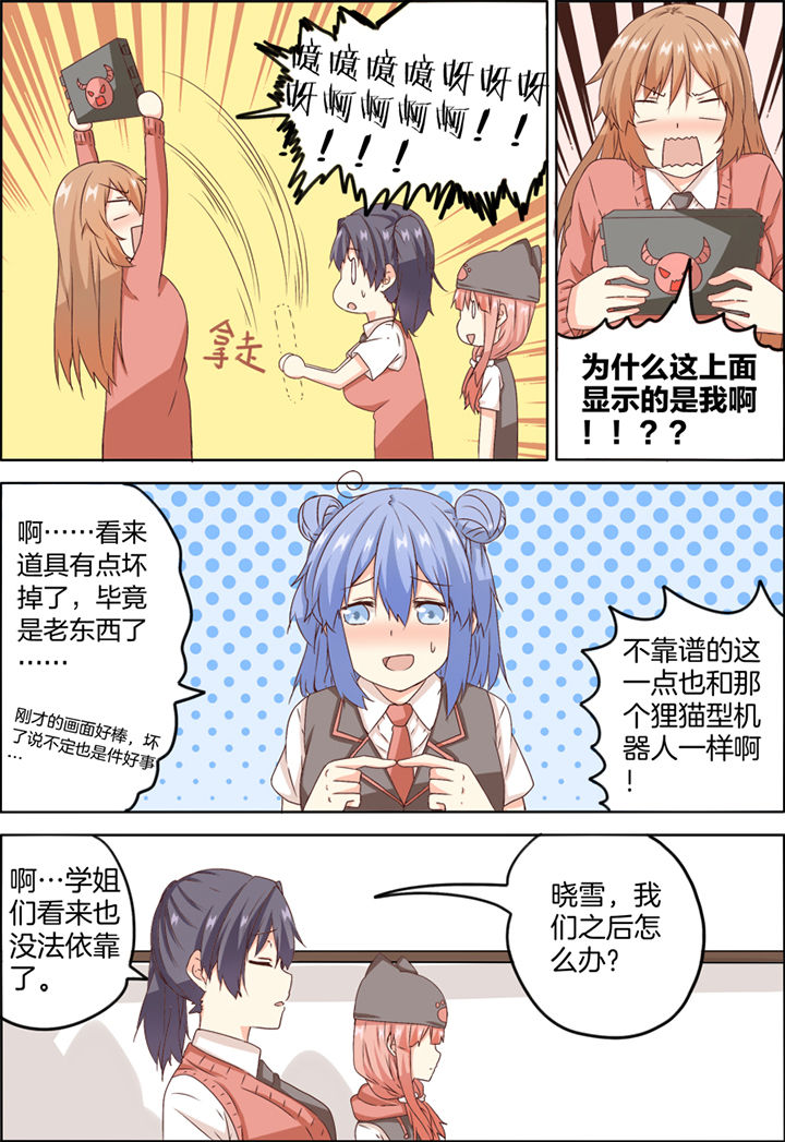 为什么后宫男主的我跑到了百合漫画第11话图