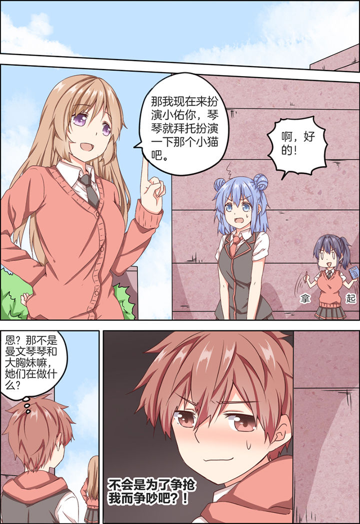 为什么后宫男主的我跑到了百合漫画第15话图
