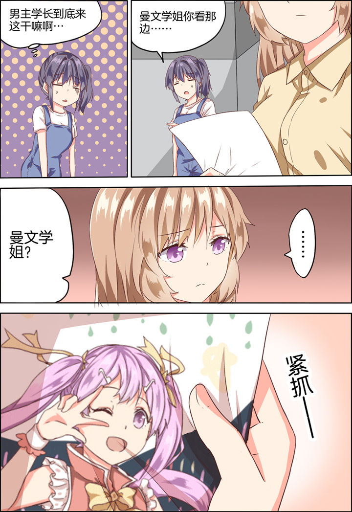 为什么后宫男主的我跑到了百合漫画第24话图