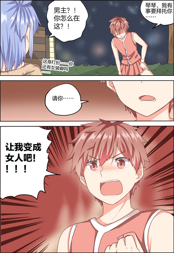 为什么后宫男主的我跑到了百合漫画第24话图