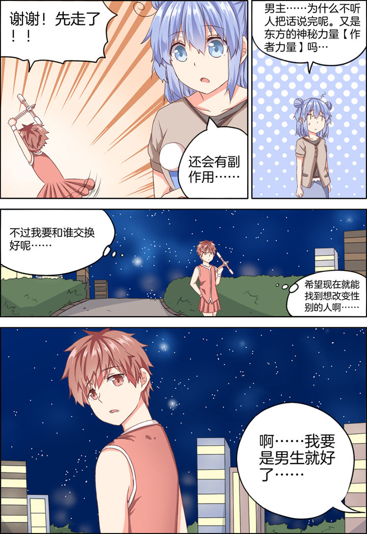 为什么后宫男主的我跑到了百合漫画第25话图