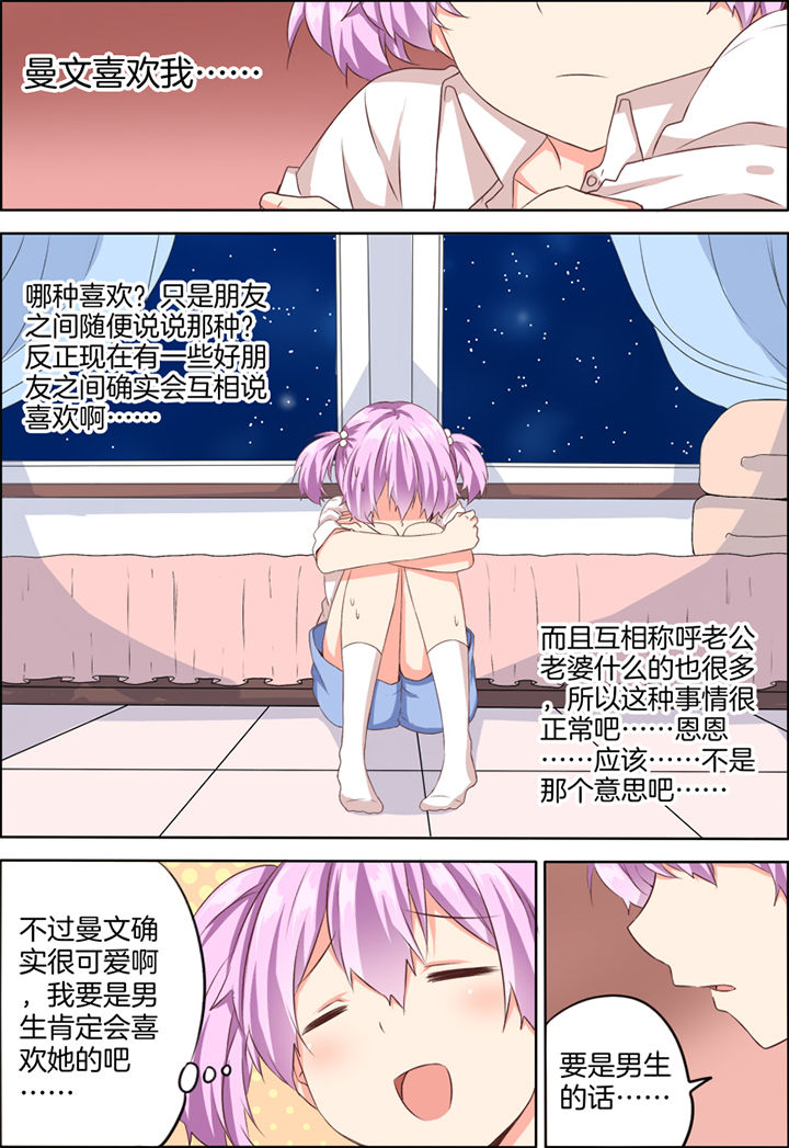 为什么后宫男主的我跑到了百合漫画第26话图