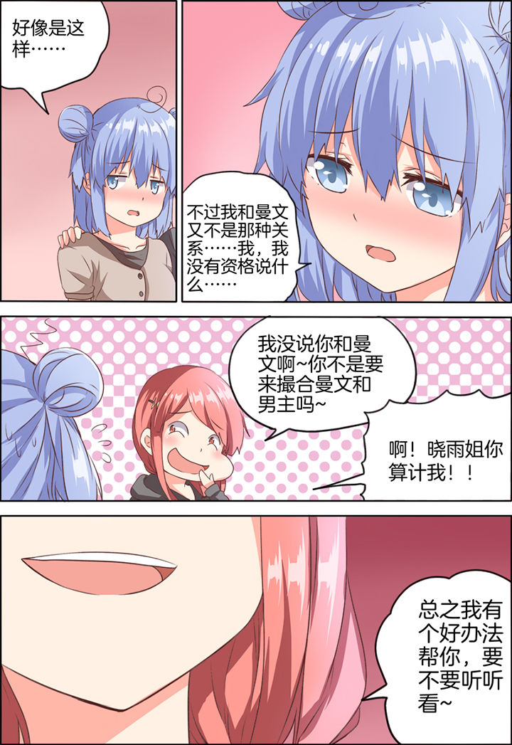 为什么后宫男主的我跑到了百合漫画第29话图