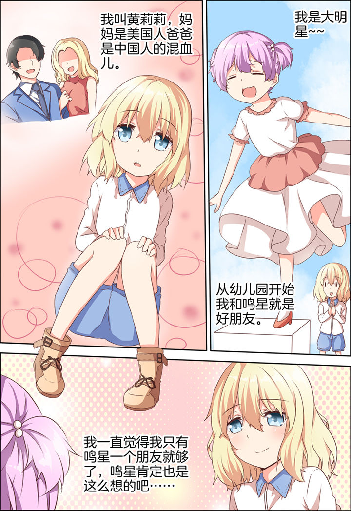 为什么后宫男主的我跑到了百合漫画第31话图