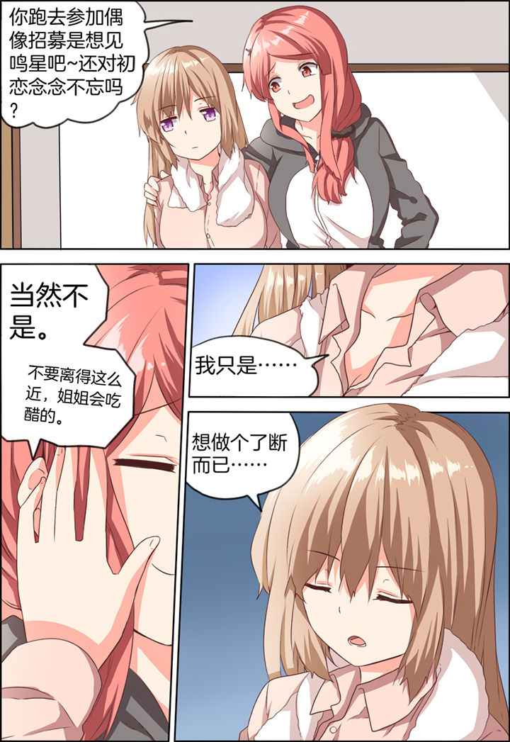 为什么后宫男主的我跑到了百合漫画第31话图