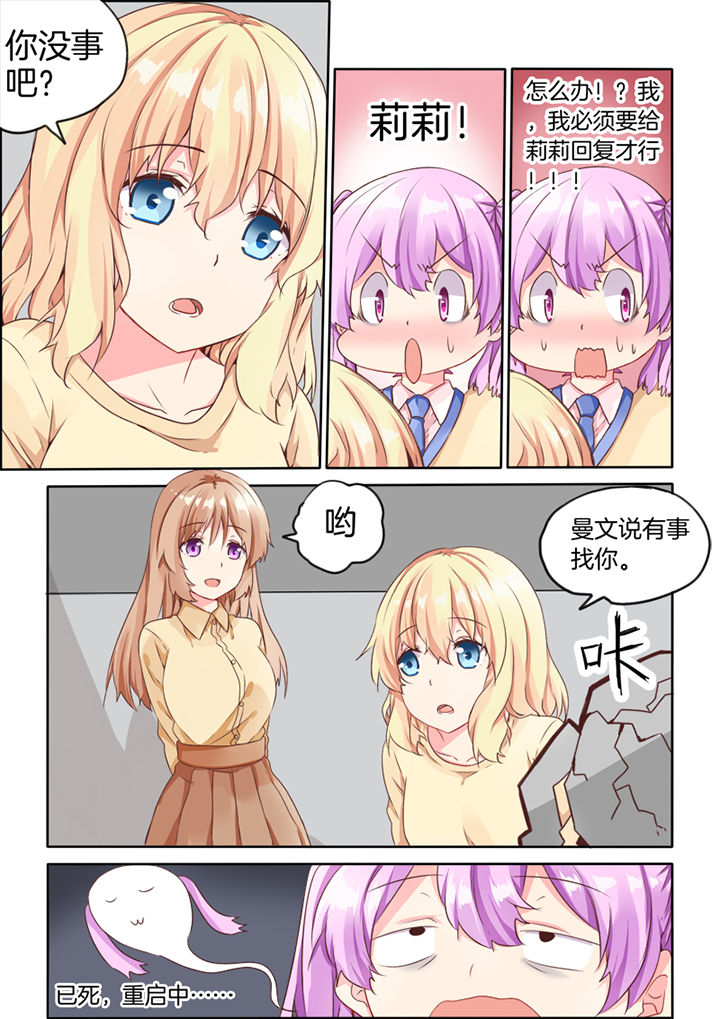 为什么后宫男主的我跑到了百合漫画第32话图