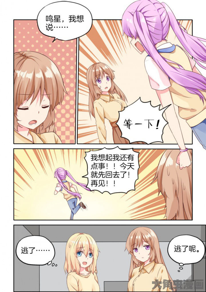 为什么后宫男主的我跑到了百合漫画第33话图