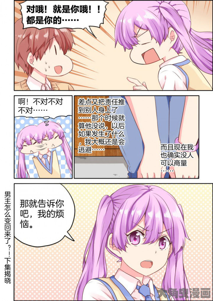 为什么后宫男主的我跑到了百合漫画第33话图