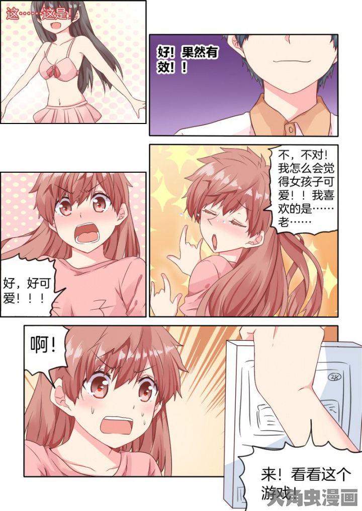 为什么后宫男主的我跑到了百合漫画第34话图