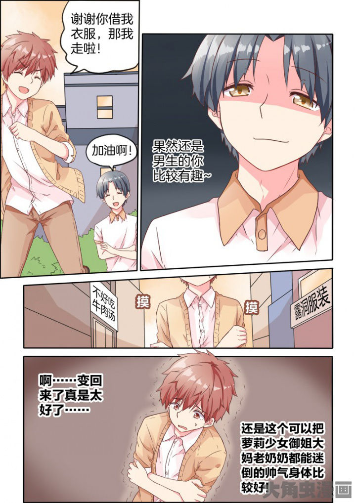 为什么后宫男主的我跑到了百合漫画第35话图