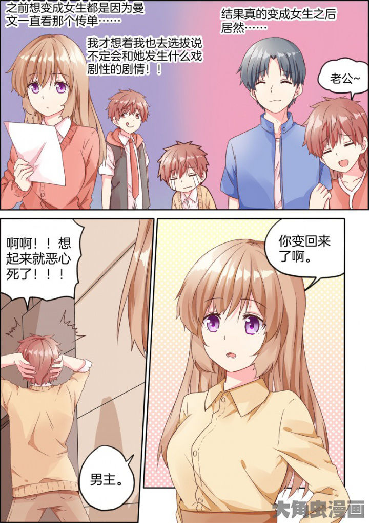 为什么后宫男主的我跑到了百合漫画第35话图