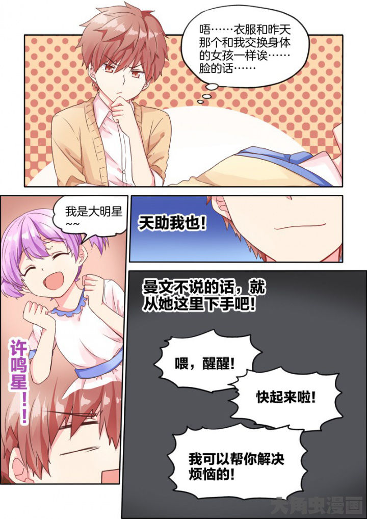 为什么后宫男主的我跑到了百合漫画第35话图