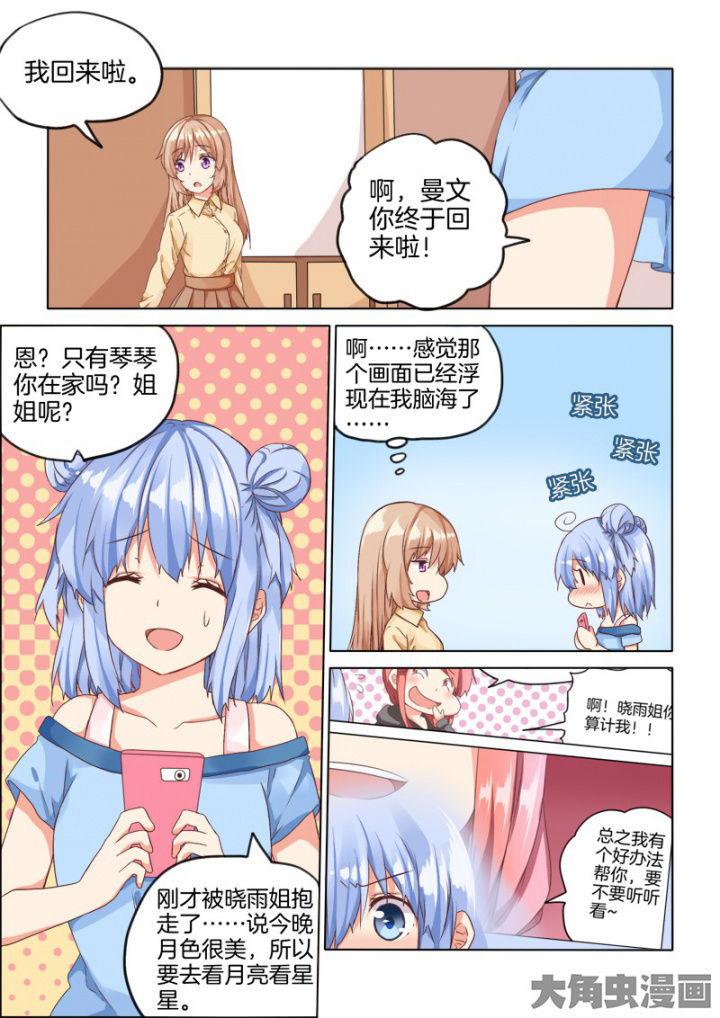 为什么后宫男主的我跑到了百合漫画第36话图