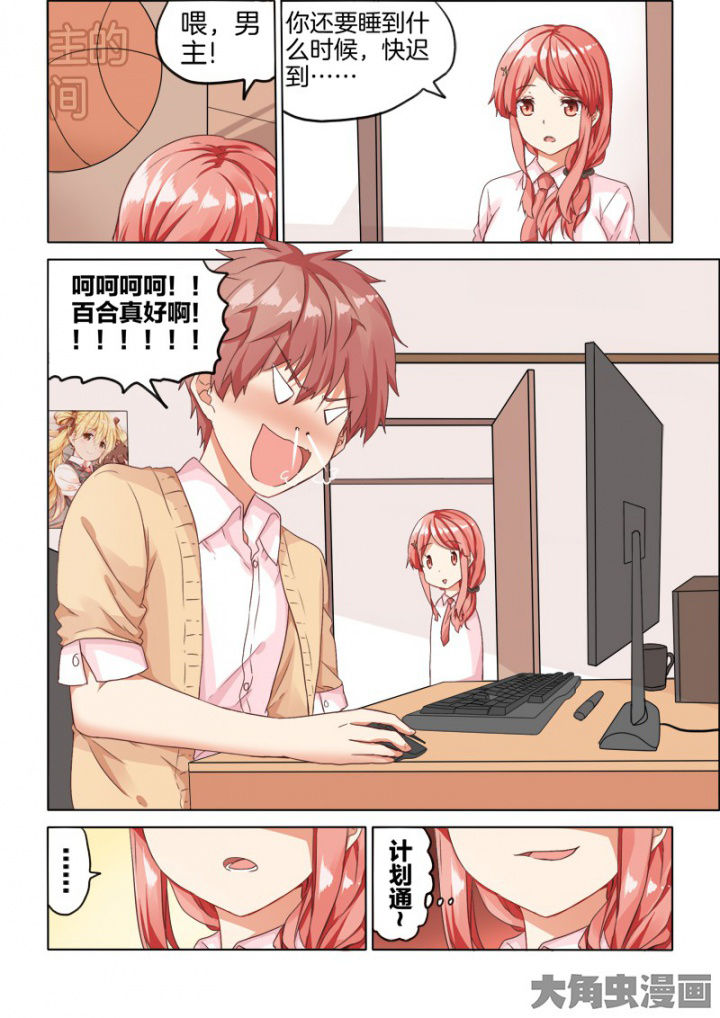 为什么后宫男主的我跑到了百合漫画第37话图