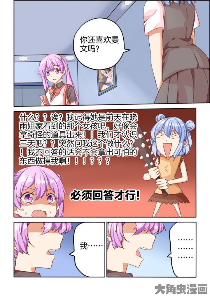 为什么后宫男主的我跑到了百合漫画第38话图