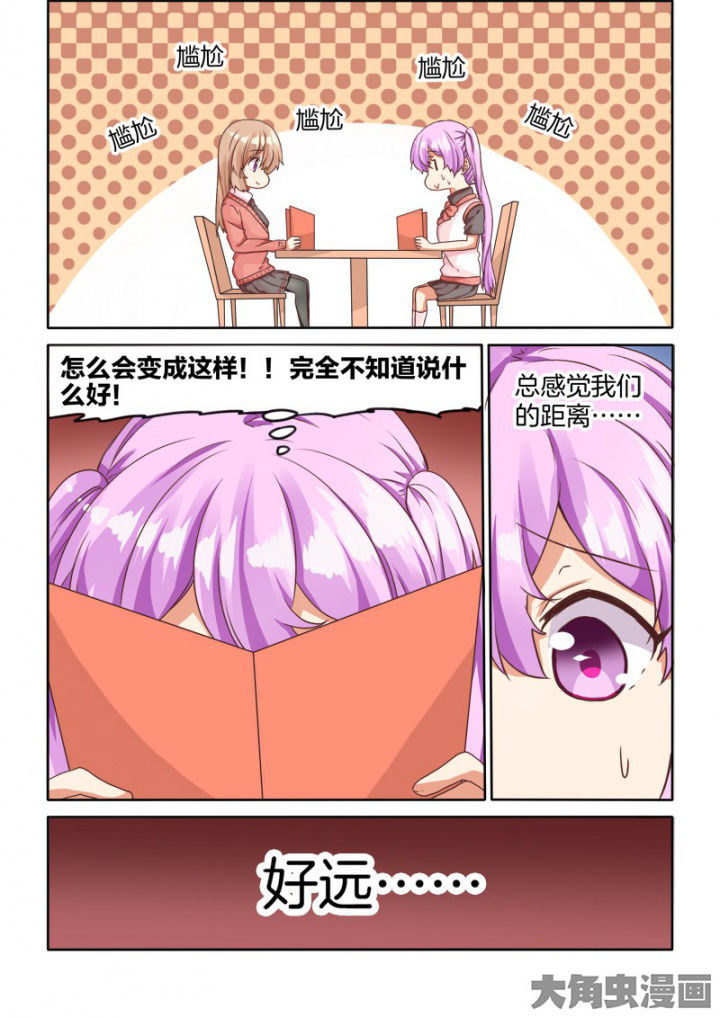 为什么后宫男主的我跑到了百合漫画第38话图