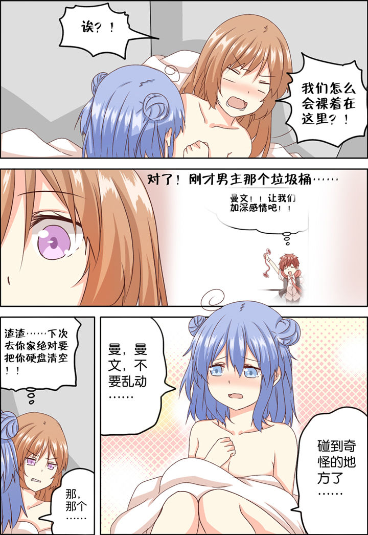 为什么后宫男主的我跑到了百合漫画第4话图