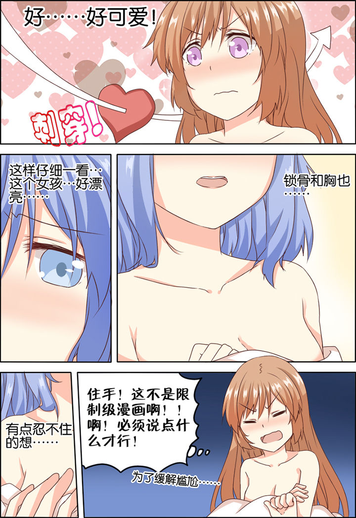 为什么后宫男主的我跑到了百合漫画第4话图