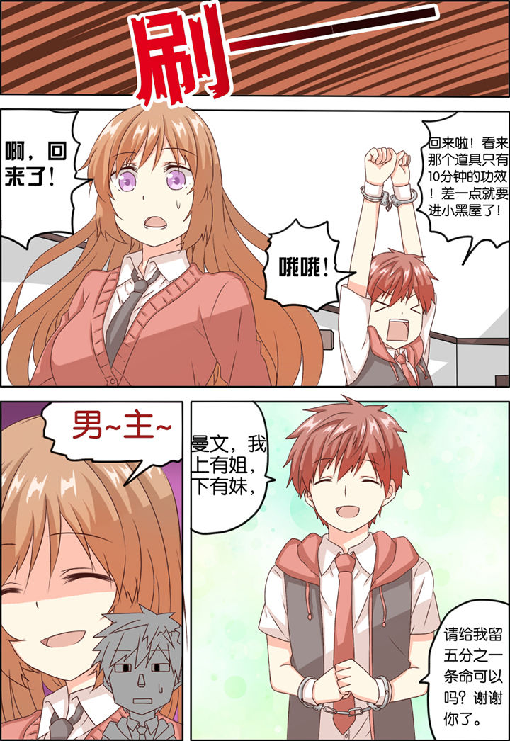 为什么后宫男主的我跑到了百合漫画第4话图