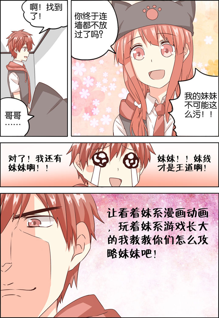 为什么后宫男主的我跑到了百合漫画第4话图