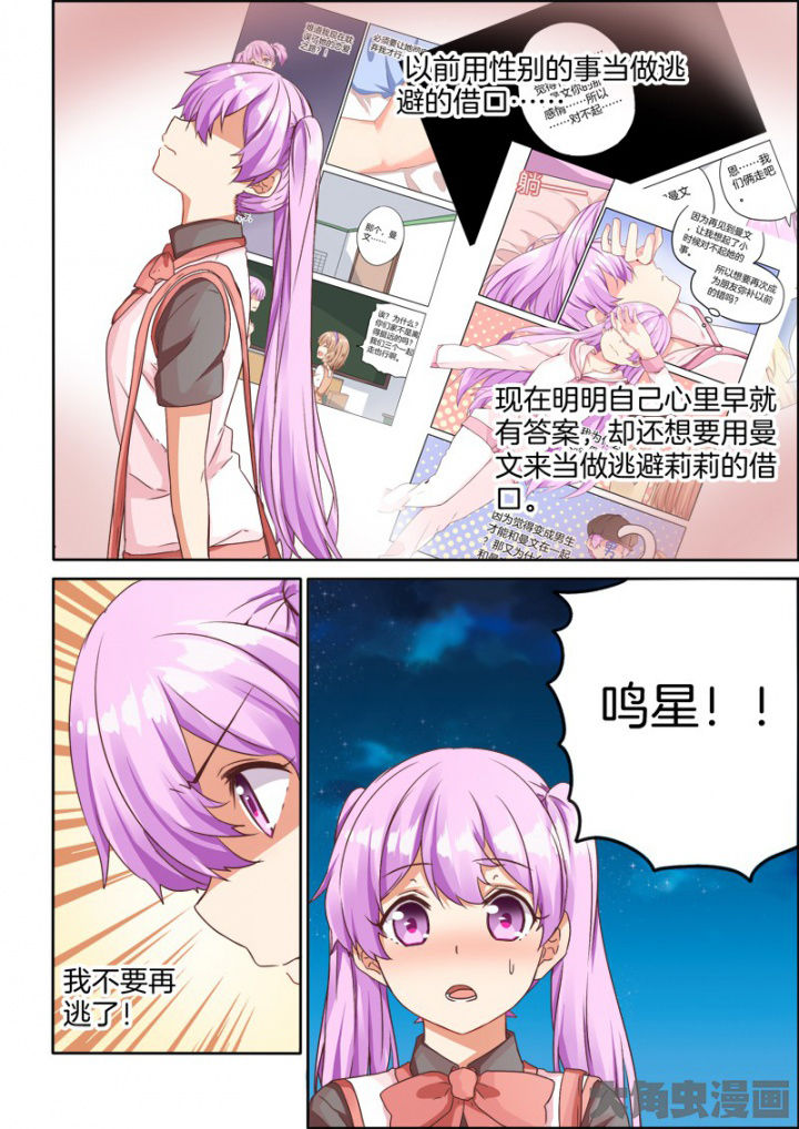 为什么后宫男主的我跑到了百合漫画第40话图