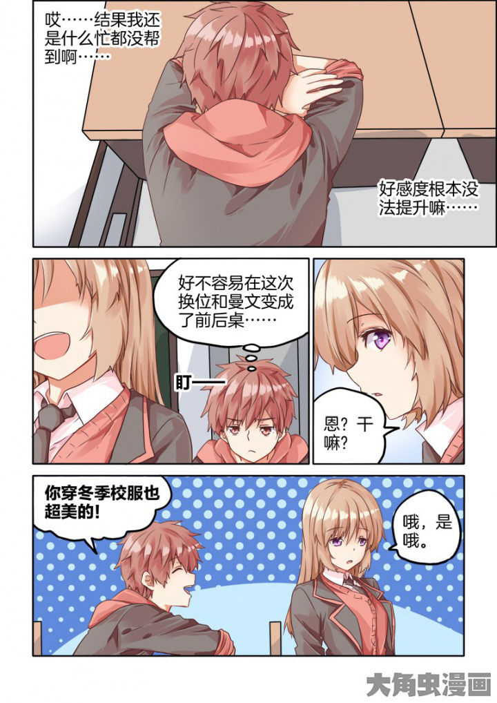 为什么后宫男主的我跑到了百合漫画第44话图