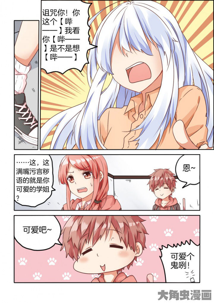 为什么后宫男主的我跑到了百合漫画第45话图