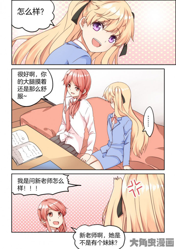 为什么后宫男主的我跑到了百合漫画第47话图