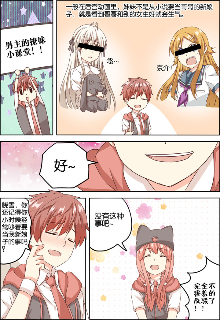 为什么后宫男主的我跑到了百合漫画第5话图