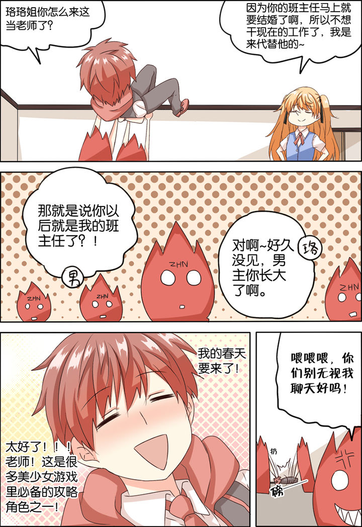 为什么后宫男主的我跑到了百合漫画第6话图