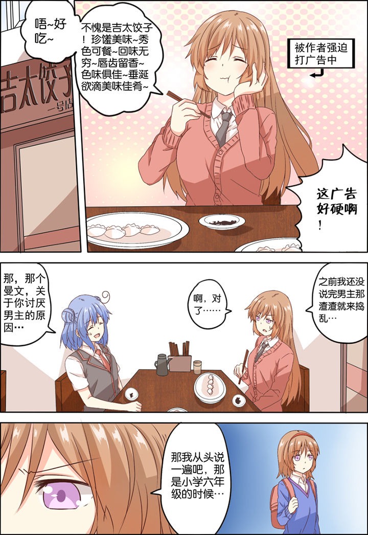 为什么后宫男主的我跑到了百合漫画第7话图