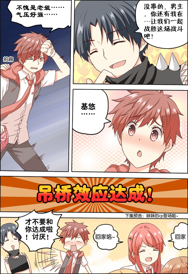 为什么后宫男主的我跑到了百合漫画第8话图