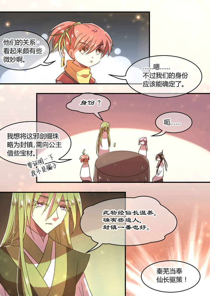 惟剑第32话图