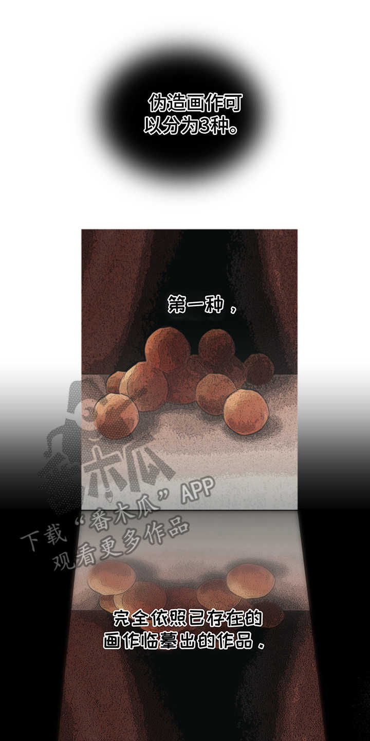 伪作画家第11话图