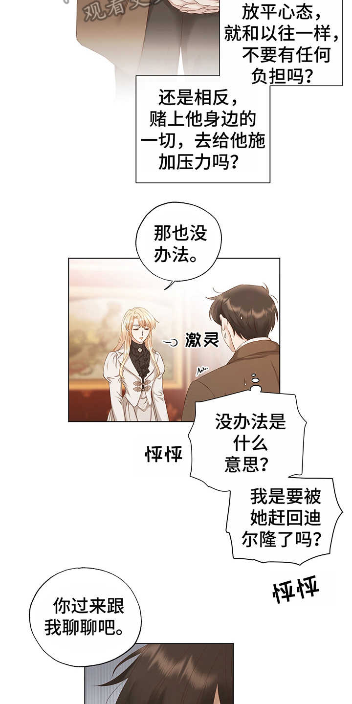 伪作画家第16话图