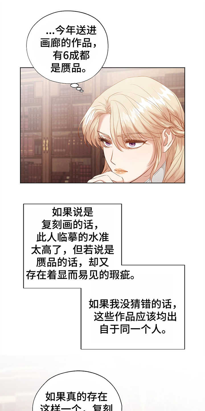 伪作画家第3话图