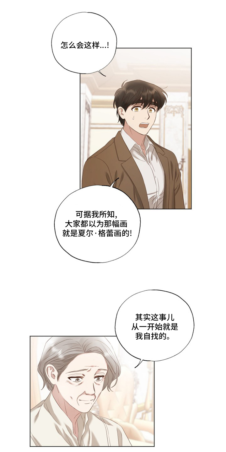 伪作画家第32话图