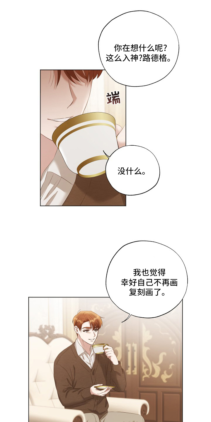 伪作画家第33话图