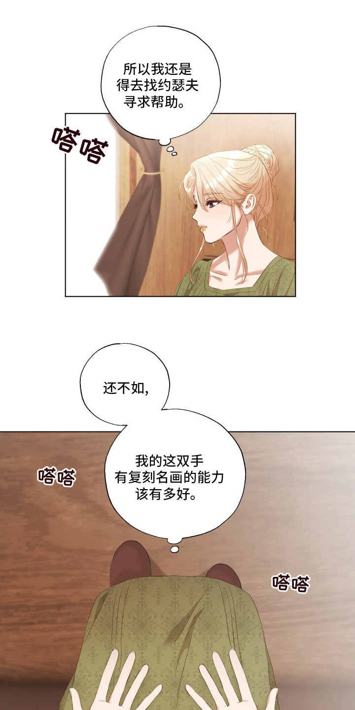 伪作画家第35话图