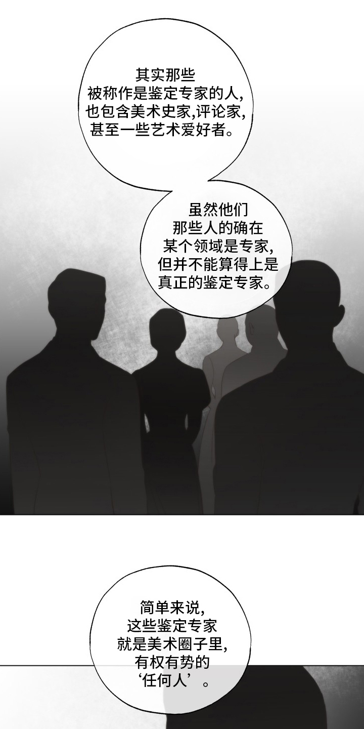 伪作画家第37话图