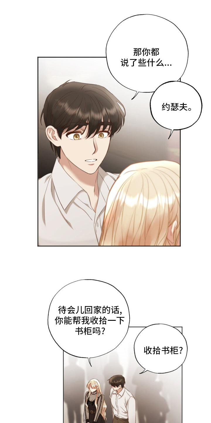 伪作画家第45话图