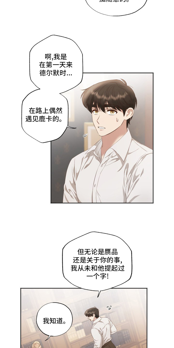 伪作画家第47话图