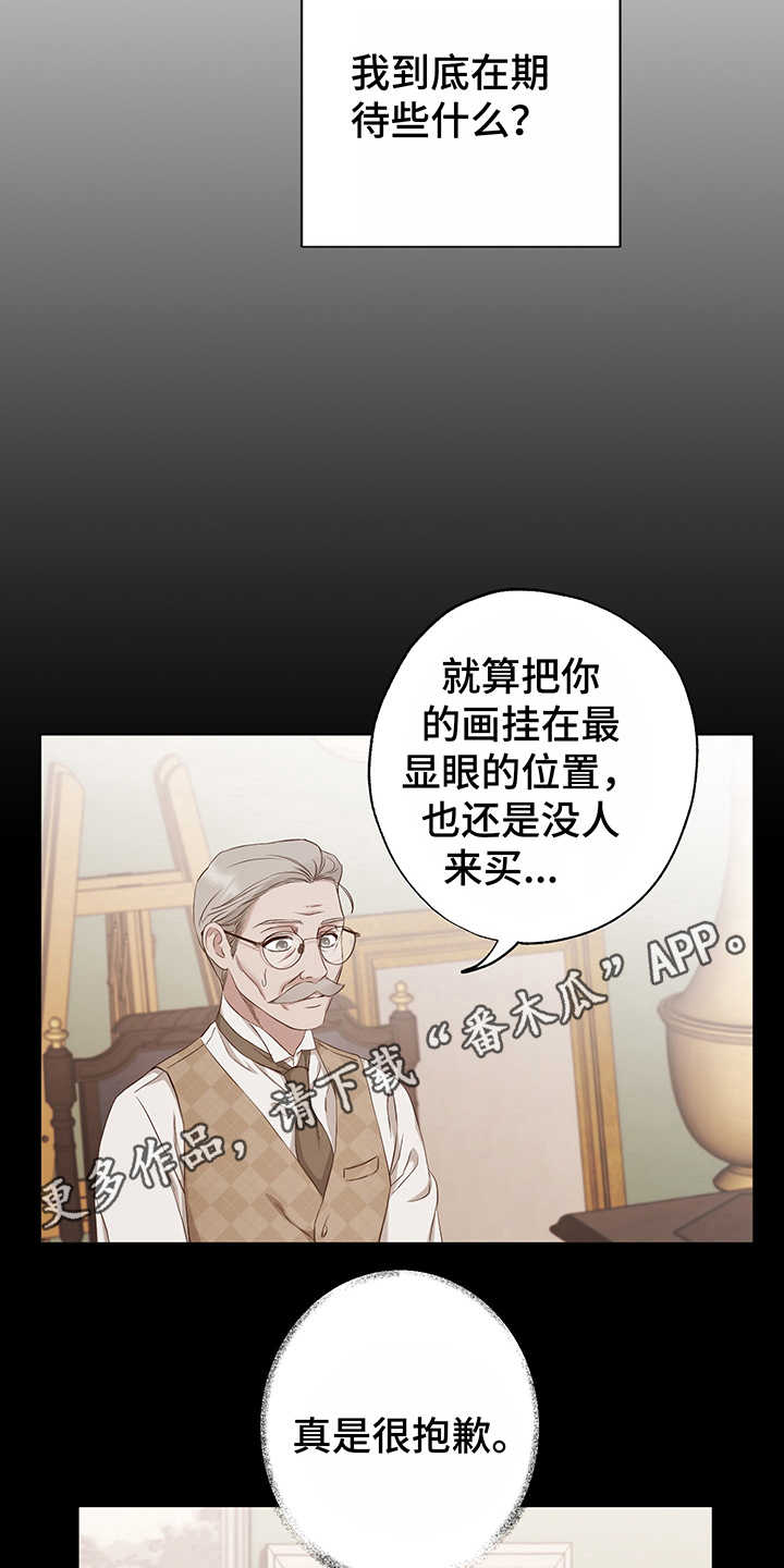 伪作画家第7话图