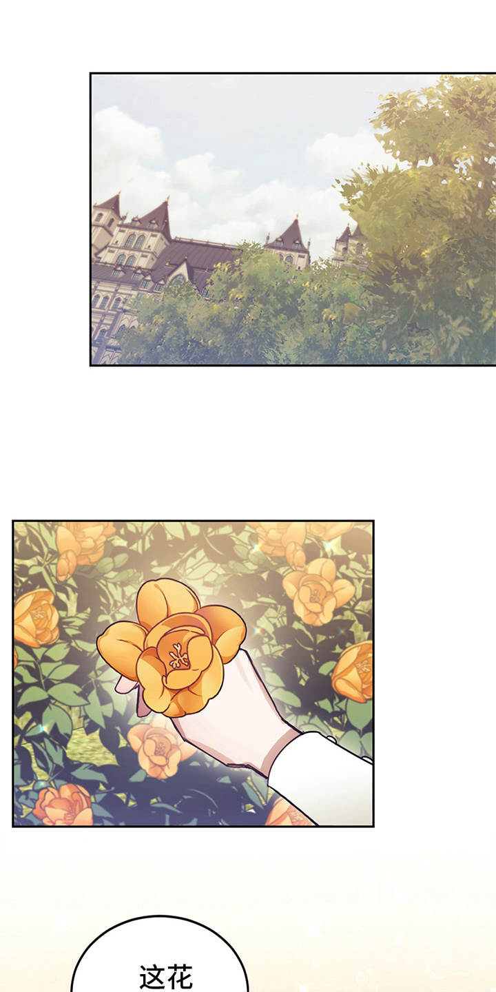 我竟是大反派第10话图