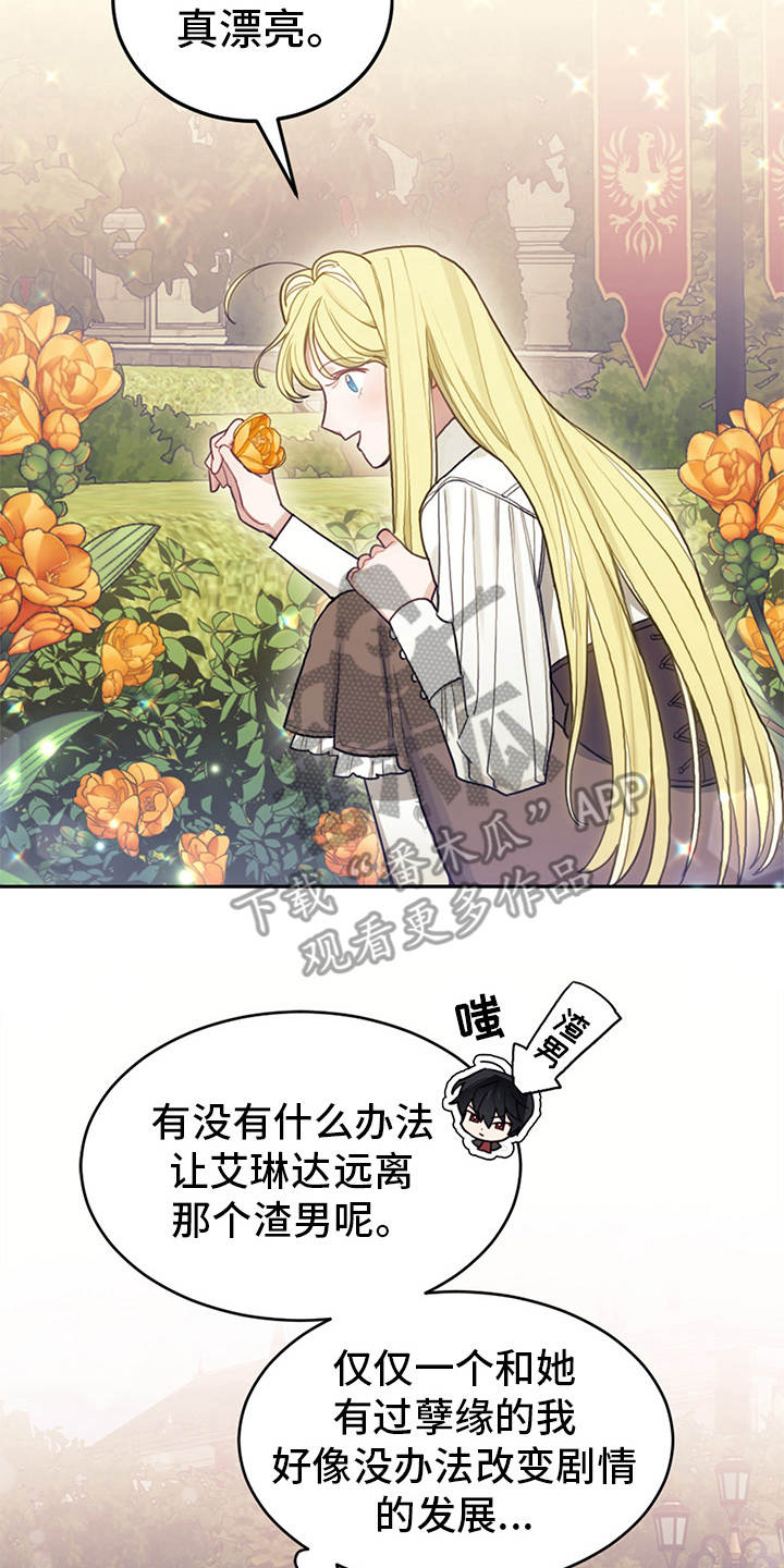 我竟是大反派第10话图